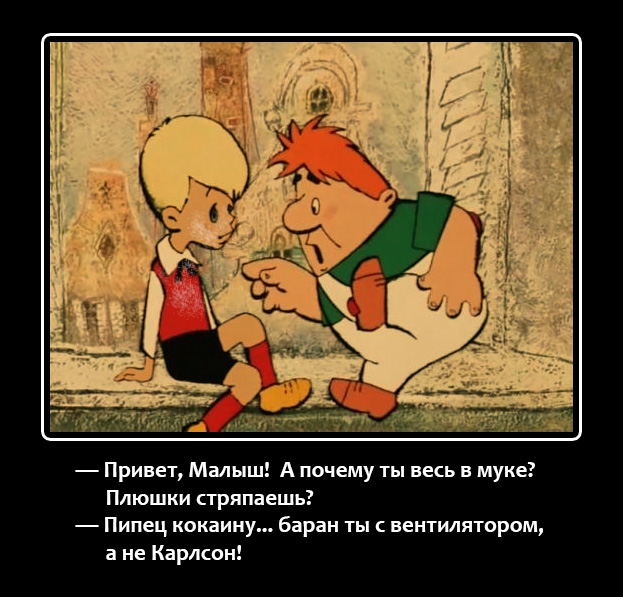 Малыш и карлсон картинки с надписями прикольные