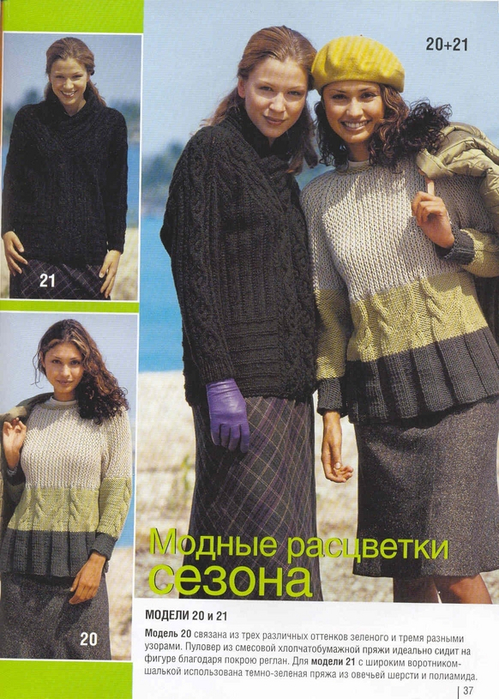 мод20-21 (499x700, 438Kb)