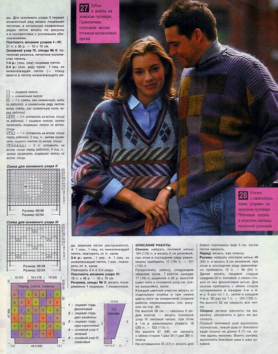 свитер муж и жен1 (548x700, 453Kb)