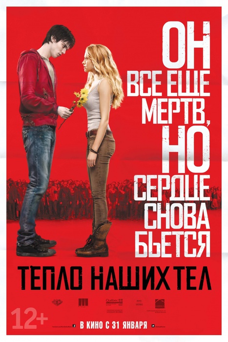kinopoisk.ru-Warm-Bodies-2050185 (467x700, 120Kb)