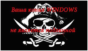 kak-otklyuchit-proverku-podlinnosti-windows (300x176, 11Kb)