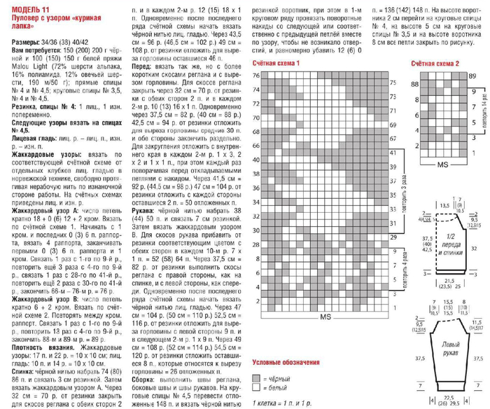 Узор лапки спицами схема и описание. Свитер жаккардовая вязка схема вязания регланом. Схема жаккардового узора для реглана. Вязание джемпера узор лапки спицами. Жаккарда схема для вязания спицами от горловины.