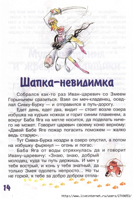 zadachki_skazki_ot_kota_potryaskina.page14 (469x700, 269Kb)