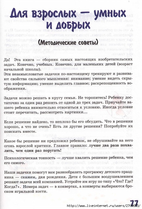 zadachki_skazki_ot_kota_potryaskina.page77 (476x700, 275Kb)