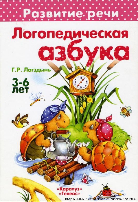 Karapuz._Logopedicheskaya_azbuka.page01 (477x700, 316Kb)