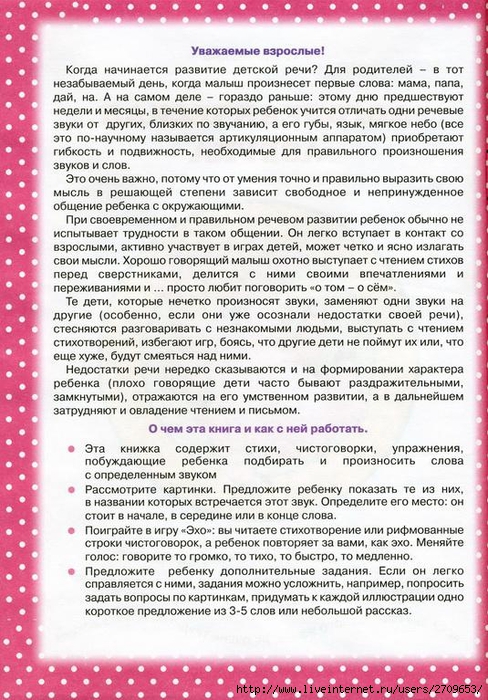 Karapuz._Logopedicheskaya_azbuka.page03 (488x700, 369Kb)