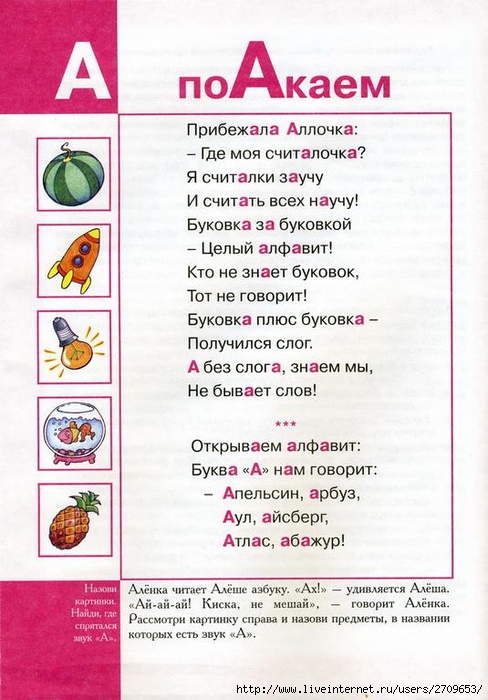 Karapuz._Logopedicheskaya_azbuka.page05 (488x700, 248Kb)