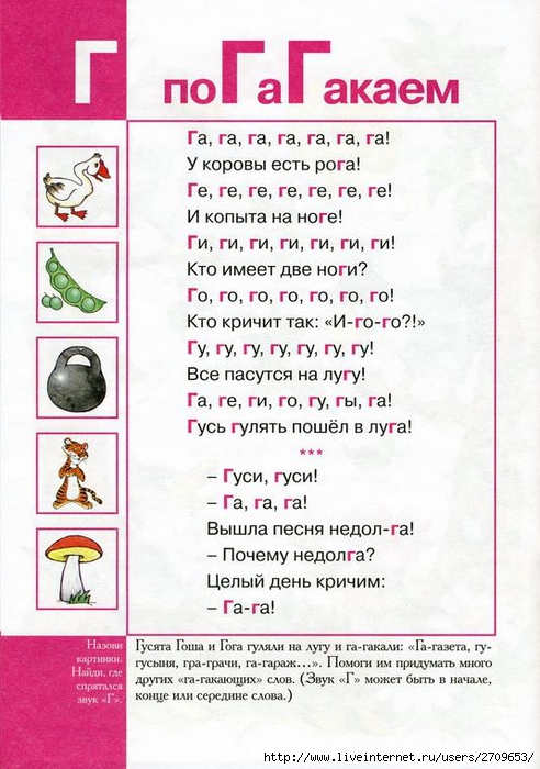 Karapuz._Logopedicheskaya_azbuka.page11 (492x700, 250Kb)