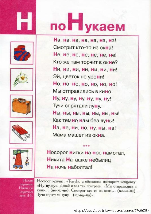 Karapuz._Logopedicheskaya_azbuka.page33 (492x700, 259Kb)