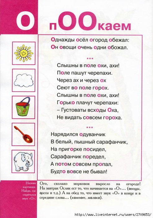 Karapuz._Logopedicheskaya_azbuka.page35 (492x700, 254Kb)