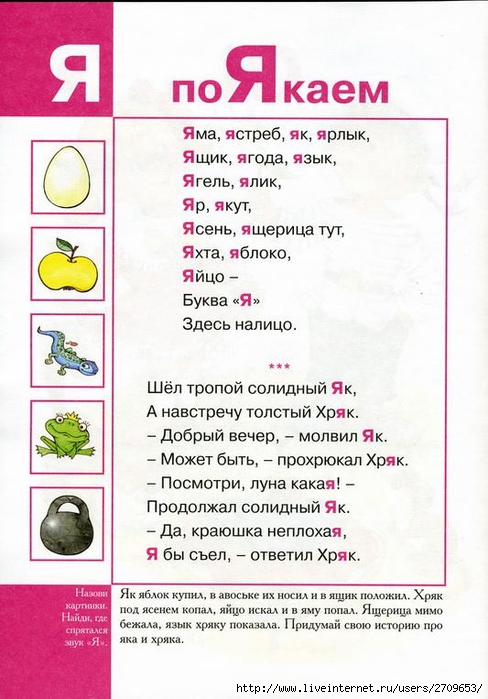 Karapuz._Logopedicheskaya_azbuka.page62 (488x700, 234Kb)