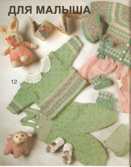 Modische Maschen 1993-03 28 (546x700, 502Kb)