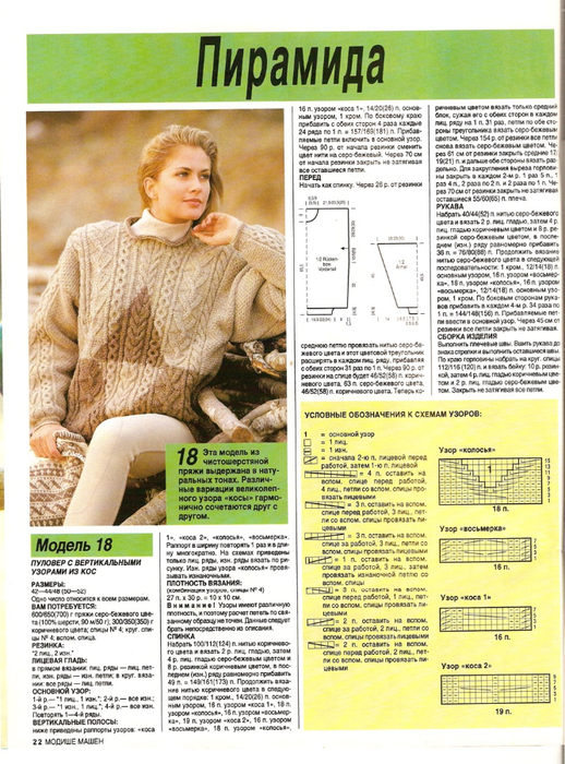 Modische Maschen   2 4   1995_Seite_22 (518x700, 440Kb)