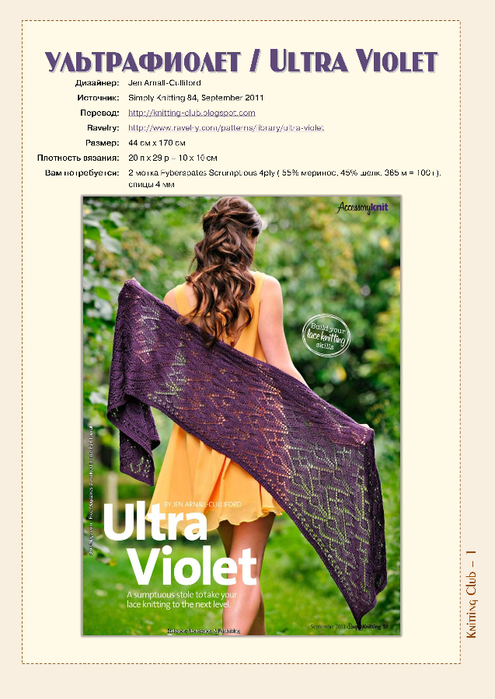 Ultra_Violet_rus_eng.page1 (495x700, 345Kb)