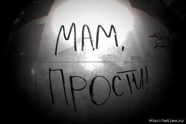 3925311_mam_prosti (604x404, 86Kb)