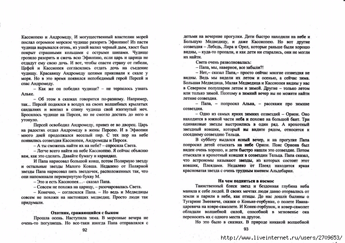 razvitie_rechi_dopolnitelnye_materialy_zvezdnoe.page48 (700x494, 273Kb)