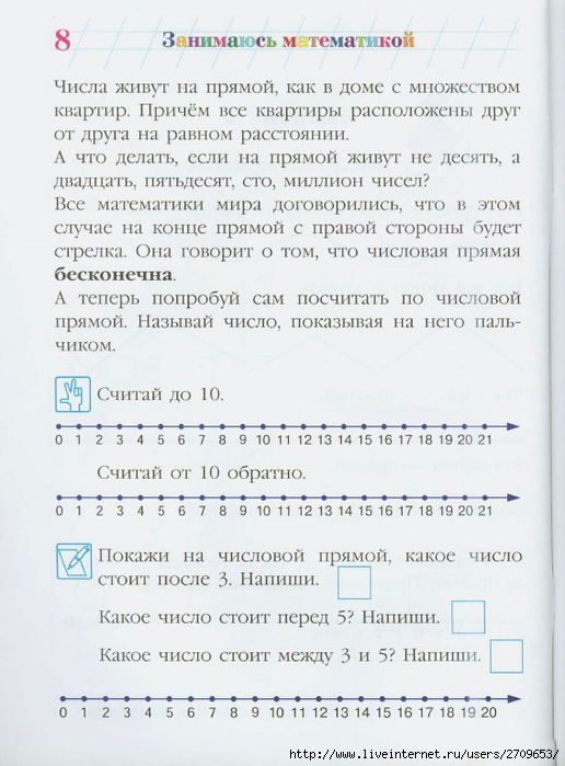 [0]Ломоносовская школа. Занимаюсь математикой. Часть 1.page07 (516x700, 244Kb)