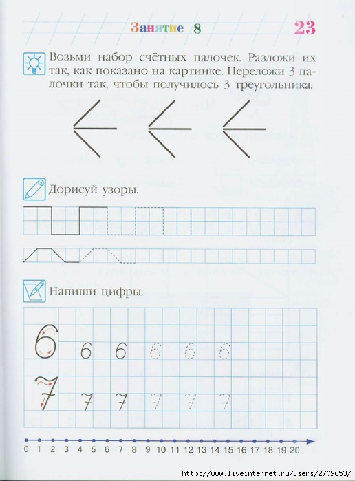 [0]Ломоносовская школа. Занимаюсь математикой. Часть 1.page22 (516x700, 193Kb)