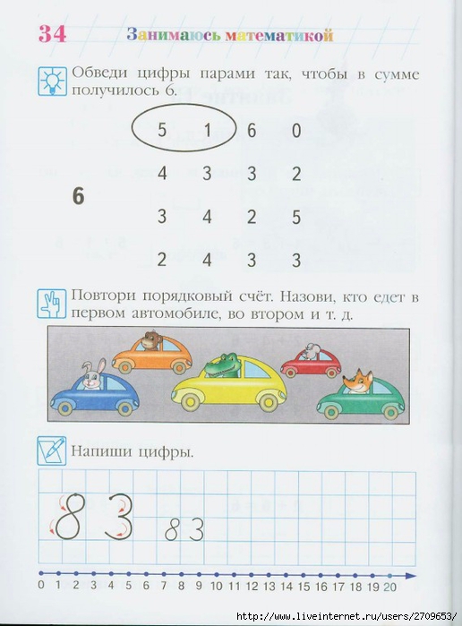 [0]Ломоносовская школа. Занимаюсь математикой. Часть 1.page33 (516x700, 199Kb)