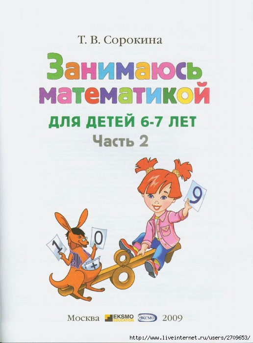 Lomonosovskaya_shkola._Zanimaus_matematikoi_2.page01 (516x700, 178Kb)