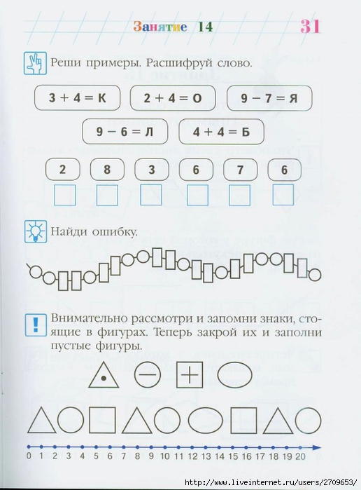 Lomonosovskaya_shkola._Zanimaus_matematikoi_2.page30 (516x700, 205Kb)