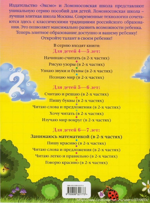 Lomonosovskaya_shkola._Zanimaus_matematikoi_2.page53 (516x700, 332Kb)