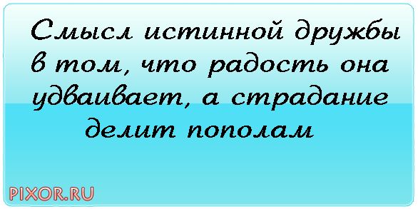 Картинки О Дружбе Со Смыслом