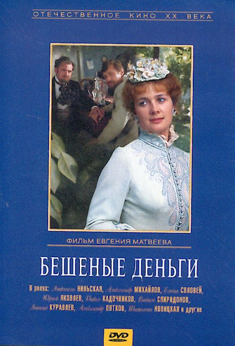 kinopoisk.ru-Beshenye-dengi-734426 (476x700, 388Kb)