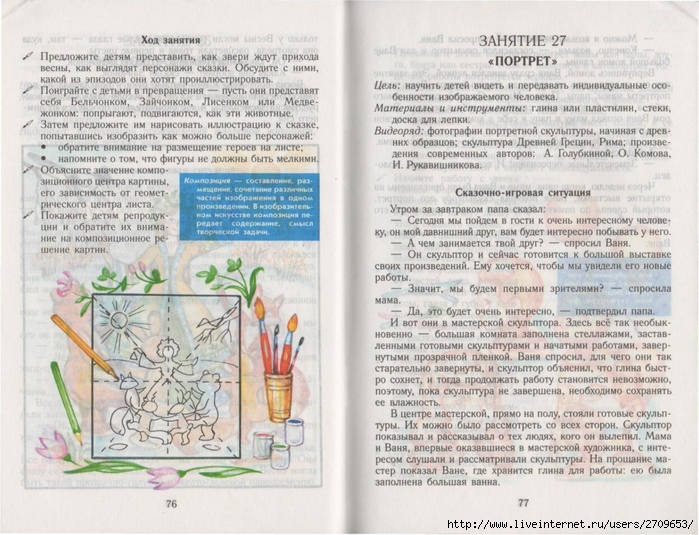 ychimsia_risovat.page40 (700x535, 323Kb)