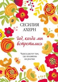 CecA-God-kogda-cover-rus (192x269, 33Kb)