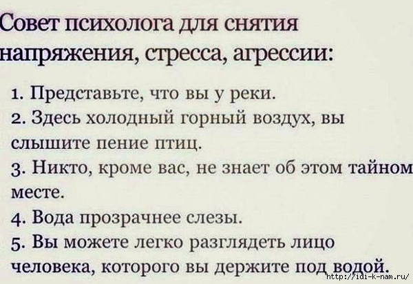 Измена мужа что делать советы психолога. Совет психолога для снятия напряжения. Совет психолога для снятия стресса. Совет психолога для снятия напряжения и стресса. Совет от психолога представьте.