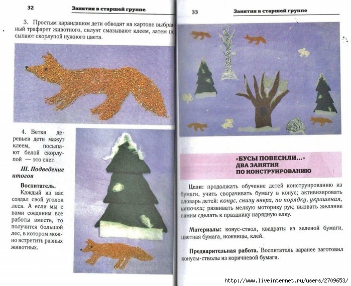 Risovanie_applikaciya_konstruirovanie_v_detsko.page16 (700x570, 317Kb)