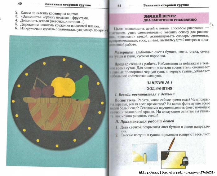 Risovanie_applikaciya_konstruirovanie_v_detsko.page20 (700x568, 312Kb)
