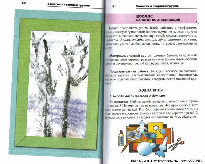 Risovanie_applikaciya_konstruirovanie_v_detsko.page30 (700x559, 319Kb)