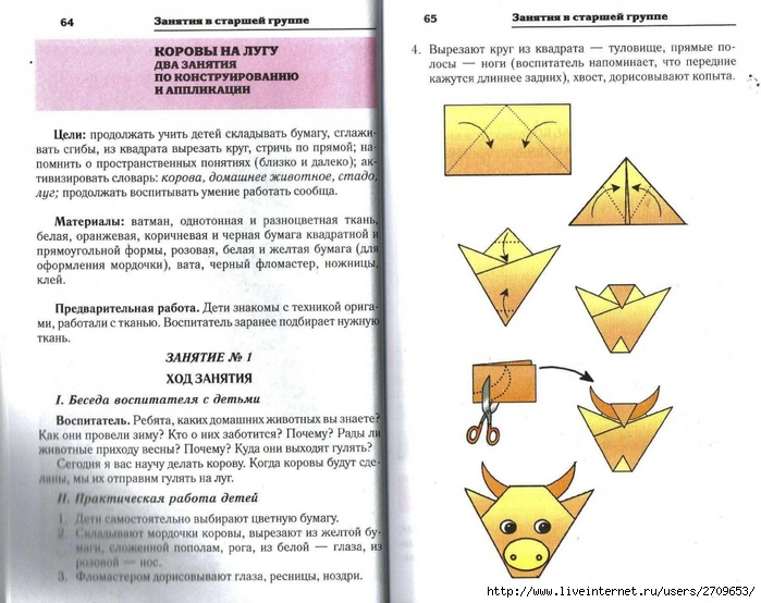 Конспекты оригами подготовительная группа. Задачи к конструированию из бумаги. Конструирование оригами. Задачи по аппликации в подготовительной группе. Конструирование из бумаги для старших дошкольников.