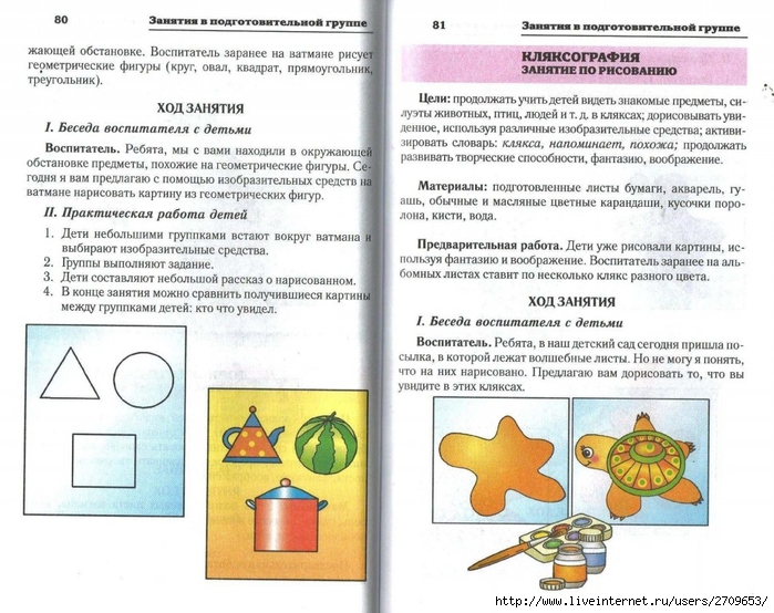 Risovanie_applikaciya_konstruirovanie_v_detsko.page40 (700x554, 291Kb)