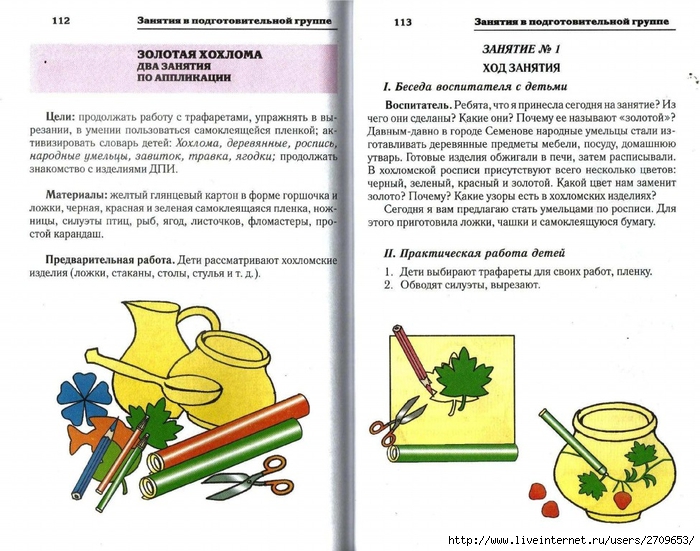 Risovanie_applikaciya_konstruirovanie_v_detsko.page56 (700x551, 284Kb)