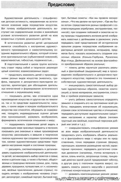 378873_834D3_lykova_i_a_izobrazitelnaya_deyatelnost_v_detskom_sadu_podgot.page003 (466x700, 338Kb)