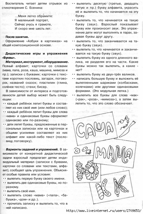 378873_834D3_lykova_i_a_izobrazitelnaya_deyatelnost_v_detskom_sadu_podgot.page034 (469x700, 300Kb)