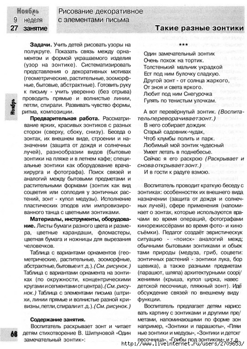 378873_834D3_lykova_i_a_izobrazitelnaya_deyatelnost_v_detskom_sadu_podgot.page065 (495x700, 342Kb)