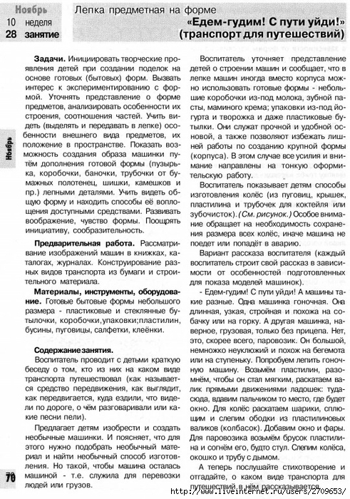 378873_834D3_lykova_i_a_izobrazitelnaya_deyatelnost_v_detskom_sadu_podgot.page067 (491x700, 371Kb)