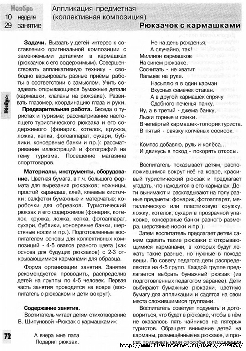 378873_834D3_lykova_i_a_izobrazitelnaya_deyatelnost_v_detskom_sadu_podgot.page069 (491x700, 347Kb)