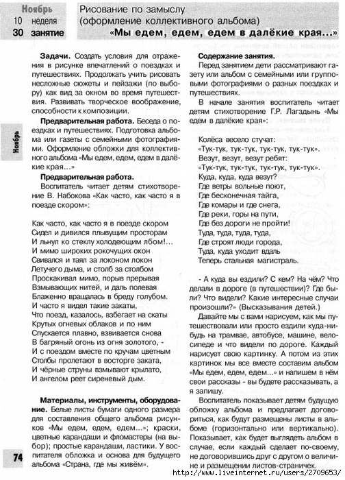378873_834D3_lykova_i_a_izobrazitelnaya_deyatelnost_v_detskom_sadu_podgot.page071 (504x700, 346Kb)