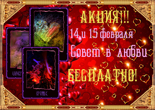 1551677_sovet_v_lyubvi (500x356, 359Kb)