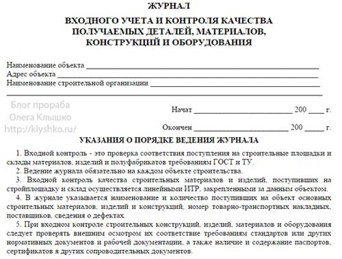 Журнал входного контроля строительных материалов образец