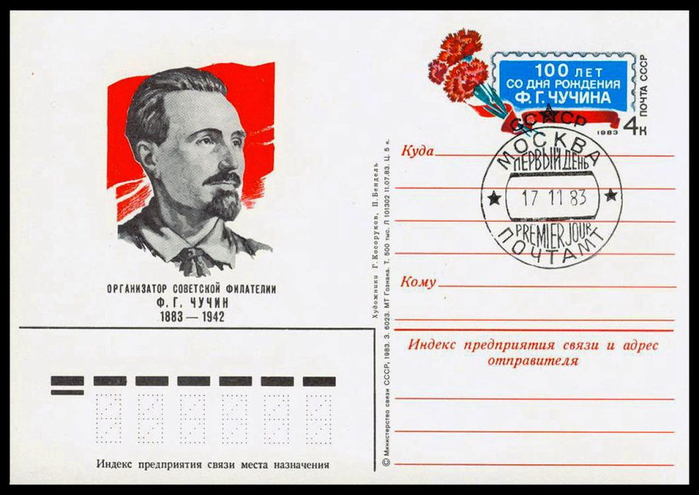 USSR_PKsOM_Chuchin_1983 (700x495, 272Kb)
