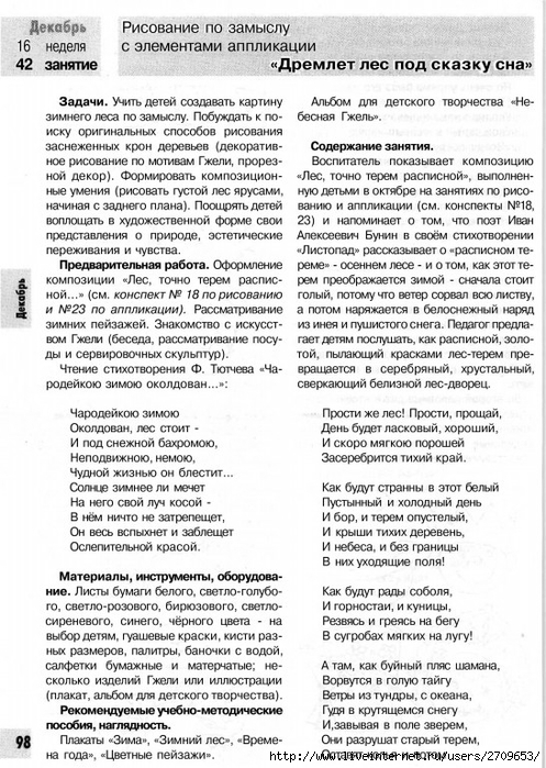 378873_834D3_lykova_i_a_izobrazitelnaya_deyatelnost_v_detskom_sadu_podgot.page096 (497x700, 324Kb)