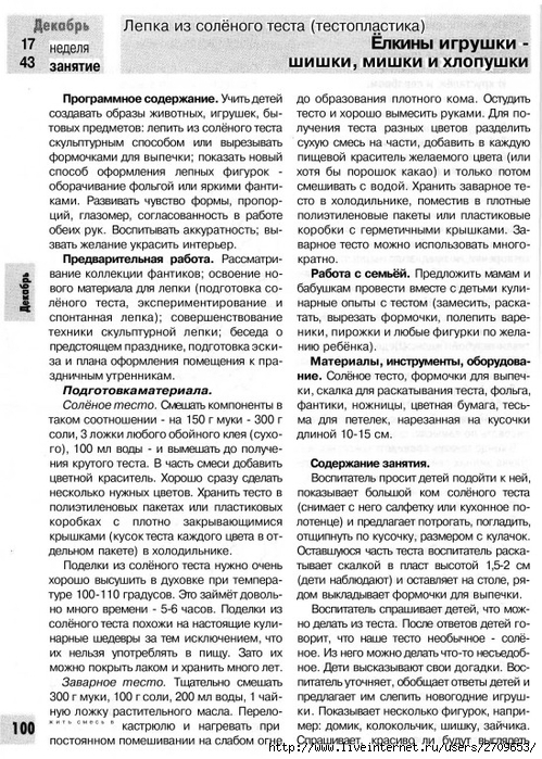 378873_834D3_lykova_i_a_izobrazitelnaya_deyatelnost_v_detskom_sadu_podgot.page098 (499x700, 366Kb)