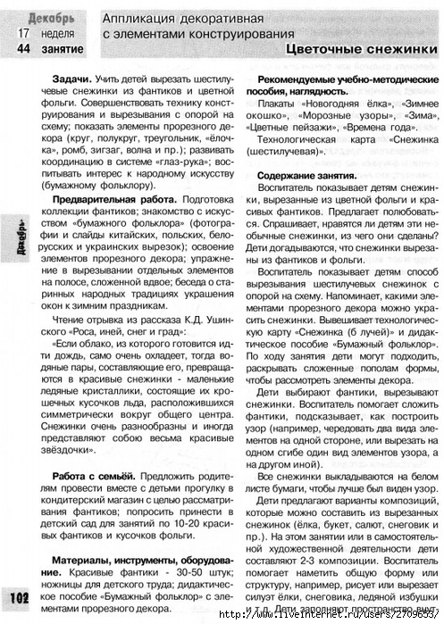 378873_834D3_lykova_i_a_izobrazitelnaya_deyatelnost_v_detskom_sadu_podgot.page100 (497x700, 362Kb)