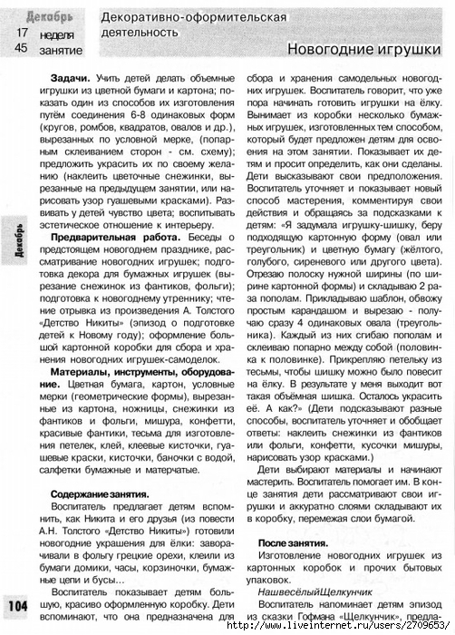378873_834D3_lykova_i_a_izobrazitelnaya_deyatelnost_v_detskom_sadu_podgot.page102 (502x700, 361Kb)